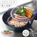 燕三条 日本製 蒸しざる 3点セット 1
