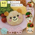 キャラ弁 のりパンチ 顔 目 のり 海苔 型抜き デコ弁 グッズ 簡単 キッズ 子供 弁当 お弁当作り 便利グッズ かわいい おかおごはんでde1年生