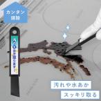 お掃除ヘラ へら ヘラ コンロ 油汚れ 落とし 溝 汚れ落とし 水あか キッチン 台所 傷つきにくい お墓 墓石 苔取り 日本製 大掃除 年末 家事 お掃除 掃除 掃除用
