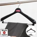 ハンガー すべらない おしゃれ スーツ スーツ用 スーツハンガー ジャケット コート アウター ズボン ズボン用 スラックス パンツ スラックスハンガー メンズ 男