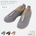 入院用 シューズ ルームシューズ 入院 靴 シニア 高齢者 レディース メンズ あゆみ 介護 シューズ 病院 ケアシューズ リハビリシューズ 介護靴 介護シューズ 履