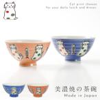 猫 柄 ご飯 茶碗 猫 食器 ねこ食器 