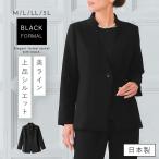 ブラックフォーマル ジャケット 単品 レディース テーラード 礼服 喪服 葬式 日本製 50代 60代 70代 ミセス 大きいサイズ 体型カバー 漆黒 洗える 股下長め