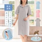 バスローブ ママ レディース 半袖 乾きやすい フード付き 前開き 日本製 ワンオペ お風呂 吸水速乾 子育て ワンオペ育児 産後 湯上り 0歳 1歳 出産祝い ベビーギ