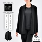 ショッピング喪服 ブラックフォーマル ジャケット 黒 葬式 葬儀 法事 喪服 レディース 日本製 50代 60代 ミセス シニア 大きいサイズ BLACK フォーマルジャケットカーディガン