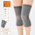 ショッピング膝サポーター 備長炭 サポーター 膝  暖かい 膝サポーター 保温 高齢者 遠赤外線 膝用サポーター 日本製 冷え 温める ゆったり 女性用 男性用 備長炭入り国産オールシーズン膝