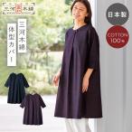 ショッピングチュニック チュニック ワンピース 三河木綿 高級 日本製 綿100％ 和柄 大人 ミセス チュニックワンピース きれいめ 三河木綿 チュニックワンピース