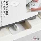 洗濯機排水トラップホコリ防止カバー プレート ホワイト 山崎実業 plate 洗濯機排水トラップ 洗濯機 排水口 カバー 洗濯機排水カバー おしゃれ モノトーン ホワ