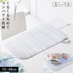 北欧風 暮らしの定番 くるくるアイロンマット グレー 山崎実業 アイロンマット 大判 丸める くるくる コンパクト おしゃれ 1439