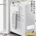 洗濯機ラック