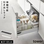 キッチン引き出し用スライドラック キッチ