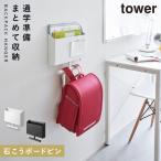  wall файл box & ранец вешалка tower камень .. панель стена соответствует Yamazaki реальный индустрия tower ранец вешалка орнамент ранец подставка место хранения подставка ...