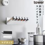 スパイスラック 斜め マグネット 山