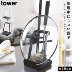  половник &amp; кастрюля крышка подставка tower Yamazaki реальный индустрия tower кастрюля крышка класть подставка половник кастрюля крышка подставка . Tama кастрюля крышка модный Monotone белый черный 2248