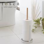 トイレットペーパーホルダー ナチュラル トイレットペーパー 収納 トイレットペーパースタンド トスカ tosca ホワイト 02346 アイデア 便利