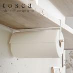 キッチンペーパーホルダー 吊り 戸棚下キッチンペーパーホルダー トスカ tosca ホワイト 02418