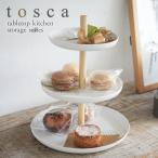キッチントレイ 小物入れ トスカ tosca 3段 ホワイト 02419