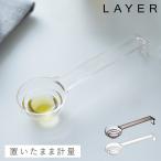 計量スプーン 大さじ 小さじ 小さじ2/1 おしゃれ 耐熱 段々計量スプーン レイヤー 透明 クリア 目盛りがわかりやすい 目盛り付き キッチン用品 調理 製菓道具