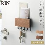 キーケース ホルダー付きマグネットキーフック リン RIN RIN特集 アイデア 便利