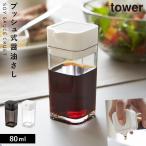 醤油さし 醤油差し しょうゆさし 液だれしない プッシュ 調味料入れ スリム 調味料 液体 キッチン キッチン収納 タワー tower TOWER ブラック ホワイト 白 黒