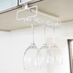 グラスラック グラスホルダー 戸棚下 ワイングラスハンガー プレート ホワイト 02905