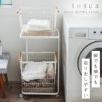 ランドリーラック ランドリーバスケット 洗濯カゴ 収納 キャスター 2段 ランドリーワゴン＋バスケット トスカ tosca ランドリーワゴン＋バスケット...