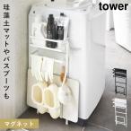 収納ラック 洗濯機横 ランドリーラック 洗濯機横マグネット収納ラック タワー tower 洗濯機横マグネット収納ラック タワー TOWER TOWER特集 アイデ...