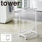 ランドリーラック ランドリー収納 キャスター 2段 ランドリーワゴン タワー TOWER ランドリーワゴン 全2色 TOWER特集 アイデア 便利 ラッピング不可