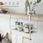 戸棚下収納ラック 調味料ラック キッチン 収納 タオルハンガー 戸棚下調味料ラック tosca トスカ ホワイト 03498 アイデア 便利