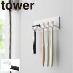 バスルーム 収納 マグネット バスルームラック tower タワー 山崎実業 洗面所 浮かせる収納 ホワイト ブラック マグネットバスルーム歯ブラシホルダー 5連 タワ