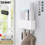 マグネット収納ラック 収納ラック バスルーム ラック マグネット バスラック お風呂 収納 マグネットストレージボックス ワイド タワー tower シンプル ホワイ