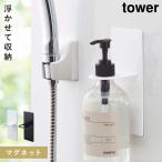  диспенсер держатель шампунь отходит ... магнит tower tower Yamazaki реальный индустрия автобус салон отходит ... место хранения белый черный магнит диспенсер держатель 