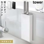 包丁 マグネット ホルダー タワー 包丁スタンド 包丁立て スタンド 包丁ホルダー キッチン 山崎実業 マグネット包丁スタンド タワー