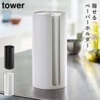 ラップ、ペーパータオルホルダー