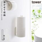  wall туалет to бумага держатель 2 шт вставить простой камень . панель булавка отходит ... место хранения Yamazaki реальный индустрия tower wall туалет to бумага держатель tower 