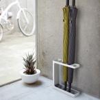 傘立て スリム シンプル おしゃれ 山崎実業 玄関 グラインド 傘立て特集