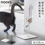 ペット用ボトル給水器スタンド ヌークス S 山崎実業 nooks ペット 給水器 ペットボトル 水 スタンド 水飲み器 おしゃれ モノトーン ホワイト ブラック 10009 10