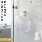  плёнка крюк горячая вода .. держатель Mist белый Yamazaki реальный индустрия MIST умывание контейнер орнамент держатель горячая вода .. держатель модный Monotone белый 10281
