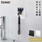 si Ricoh n присоска бритва держатель tower Yamazaki реальный индустрия tower бритва держатель место хранения модный Monotone белый черный 10300 10301