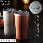 ステンレス製 サーモタンブラー ペアセット 父の日 ギフト 2色セット 名入れ ペアギフト 保冷 保温  ステンレス おしゃれ 二層式 ビアカップ プレゼント 贈り物