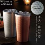 タンブラー 名入れ 保冷 保温 ステンレス 真空 断熱 ギフト 結婚内祝い 記念品 おしゃれ ロックカップ 焼酎カップ サーモ タンブラー 名前 彫刻 贈り物 二重構造