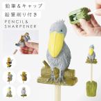 鉛筆 キャップ 鉛筆削り 手動 ミニ かわいい 動物 アニマル パンダ コアラ ナマケモノ フクロウ ハシビロコウ グッズ 雑貨 ユニーク 文房具 プレゼント ペンシル