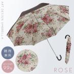 傘 レディース 花柄 名画 アート ギフト 折りたたみ 晴雨兼用 日傘 uvカット アンティーク おしゃれ モダン 名画折りたたみ傘 ローズLEMON