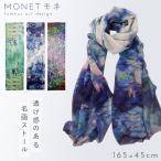 名画グッズストール春夏夏用薄手大判...