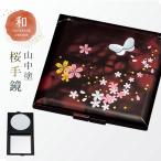 手鏡 折りたたみ コンパクトミラー 和柄 和風 高級 山中塗 蒔絵 漆芸 外国人へのお土産 日本のお土産 日本 海外 お土産 桜さくら 角コンパクトミラー プレゼント