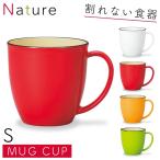 マグカップ 大きめ マグ メラミン 割れない カラフル 日本製 割れない マグカップ S ナチュール アウトドア キャンプ ピクニック