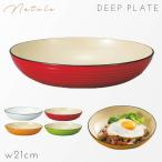 皿 21cm 深皿 カレー皿 プレート 食器