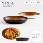 オーバルプレート 大皿 おしゃれ 木