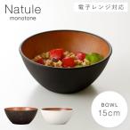 ボウル 取り皿 サラダボウル 15cm シ