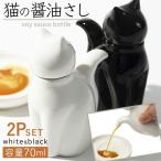 醤油差し陶器おしゃれペアセットしょ...